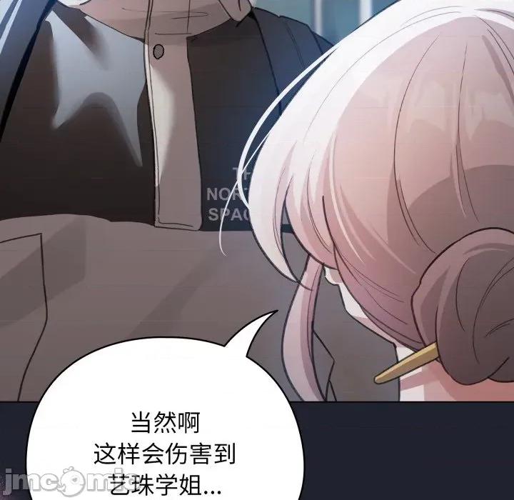 配角的生存任务 配角的生存任务-配角的生存任务 第28话 第140页
