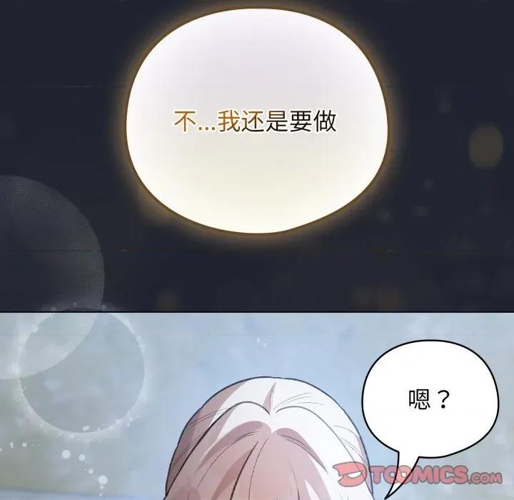 配角的生存任务 配角的生存任务-配角的生存任务 第28话 第147页