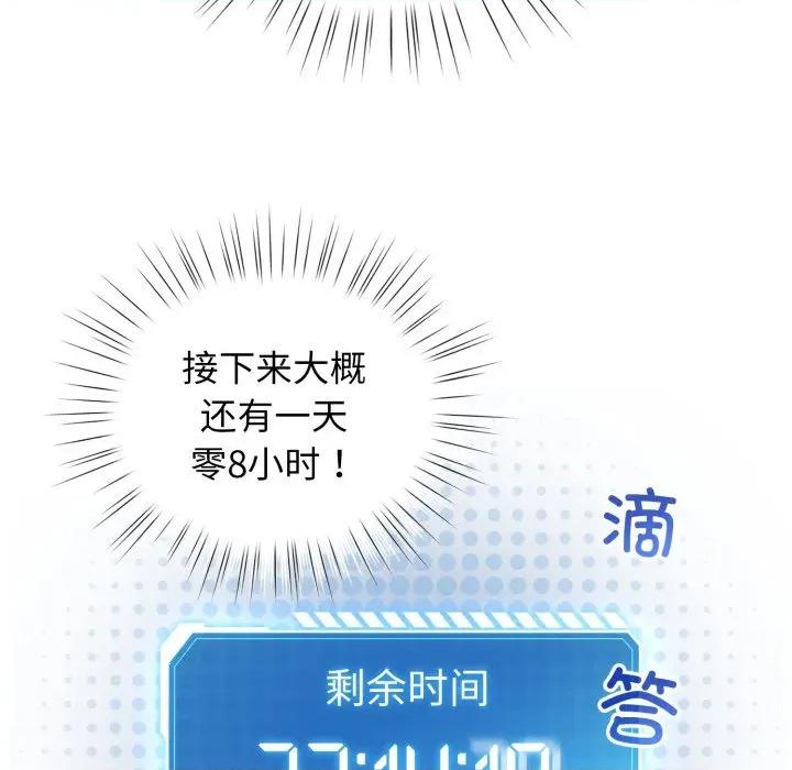 配角的生存任务 配角的生存任务-配角的生存任务 第29话 第77页