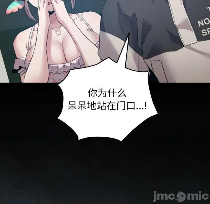 配角的生存任务 配角的生存任务-配角的生存任务 第30话 第90页