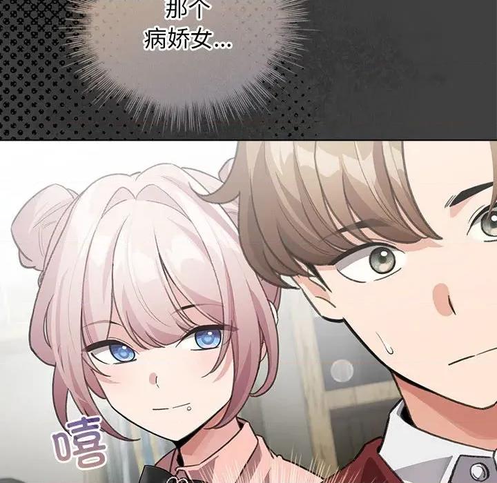 配角的生存任务 配角的生存任务-配角的生存任务 第30话 第106页