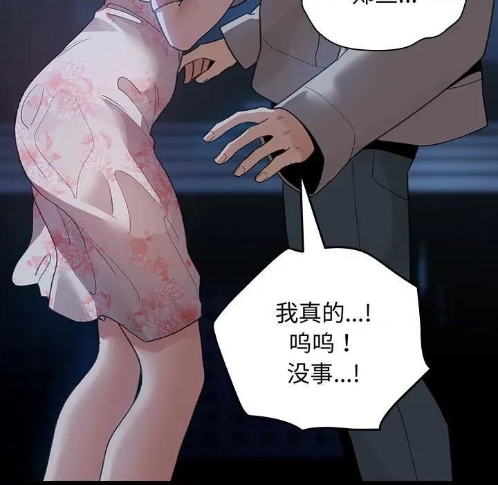 配角的生存任务 配角的生存任务-配角的生存任务 第30话 第137页