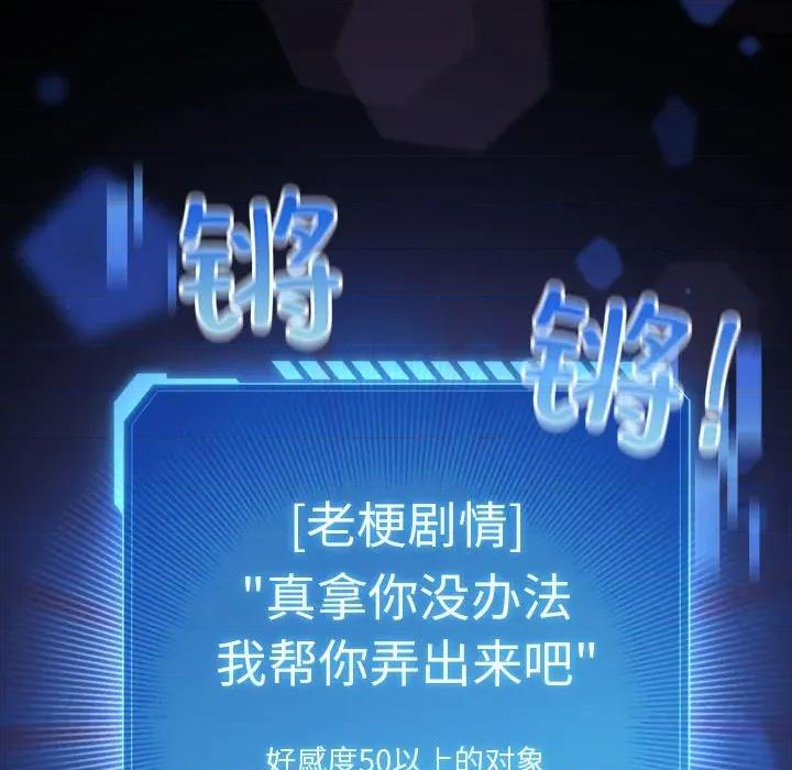 配角的生存任务 配角的生存任务-配角的生存任务 第30话 第164页