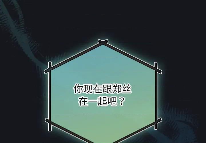 配角的生存任务 配角的生存任务-配角的生存任务 第32话 第2页