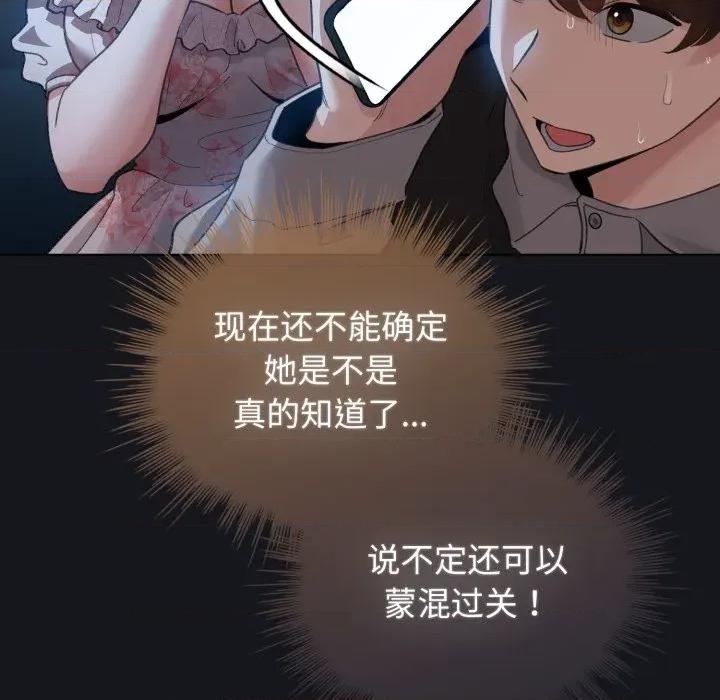 配角的生存任务 配角的生存任务-配角的生存任务 第32话 第7页