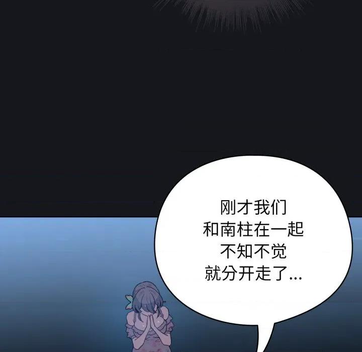 配角的生存任务 配角的生存任务-配角的生存任务 第32话 第8页