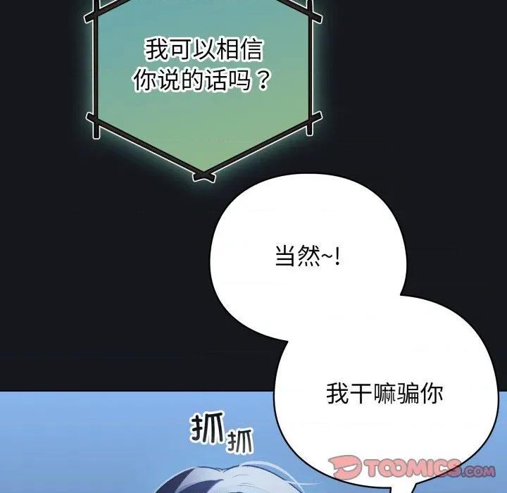 配角的生存任务 配角的生存任务-配角的生存任务 第32话 第12页