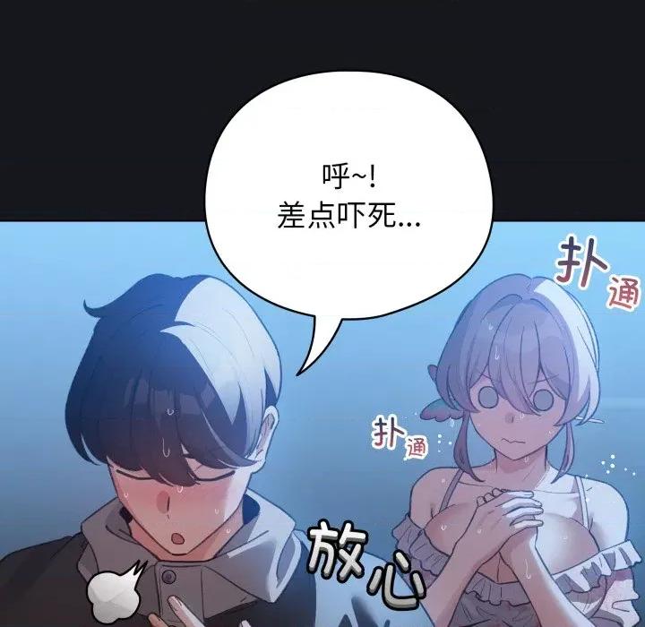 配角的生存任务 配角的生存任务-配角的生存任务 第32话 第18页