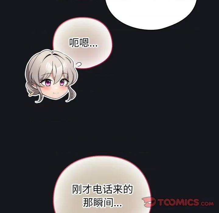 配角的生存任务 配角的生存任务-配角的生存任务 第32话 第21页