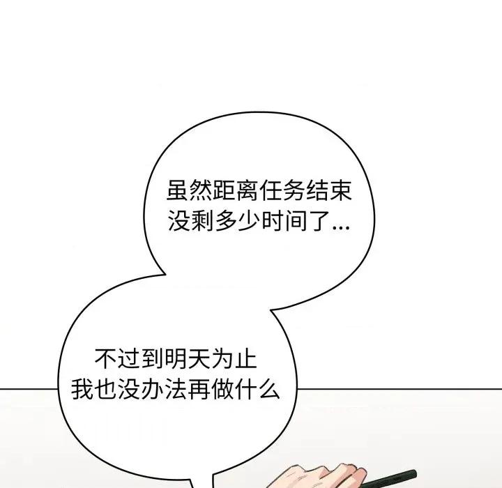 配角的生存任务 配角的生存任务-配角的生存任务 第32话 第38页