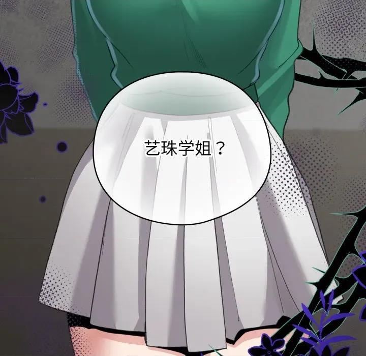 配角的生存任务 配角的生存任务-配角的生存任务 第32话 第51页