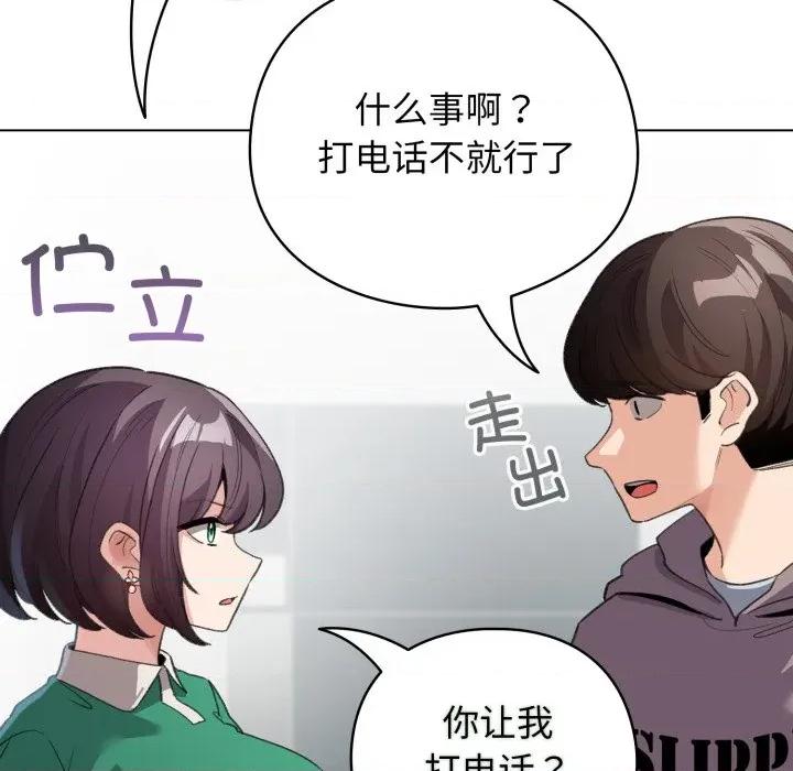 配角的生存任务 配角的生存任务-配角的生存任务 第32话 第53页