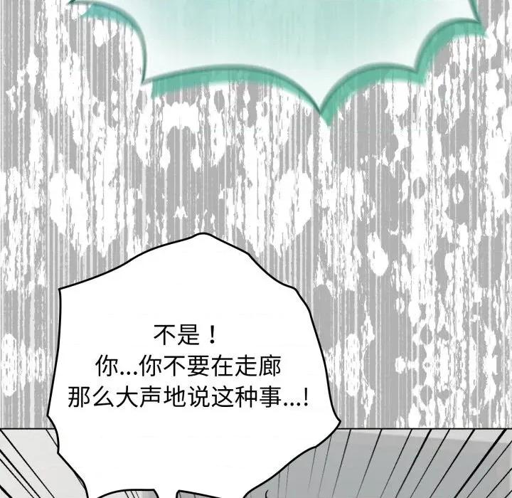 配角的生存任务 配角的生存任务-配角的生存任务 第32话 第61页