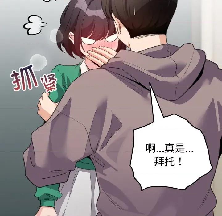 配角的生存任务 配角的生存任务-配角的生存任务 第32话 第72页