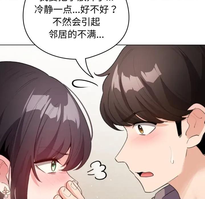 配角的生存任务 配角的生存任务-配角的生存任务 第32话 第74页