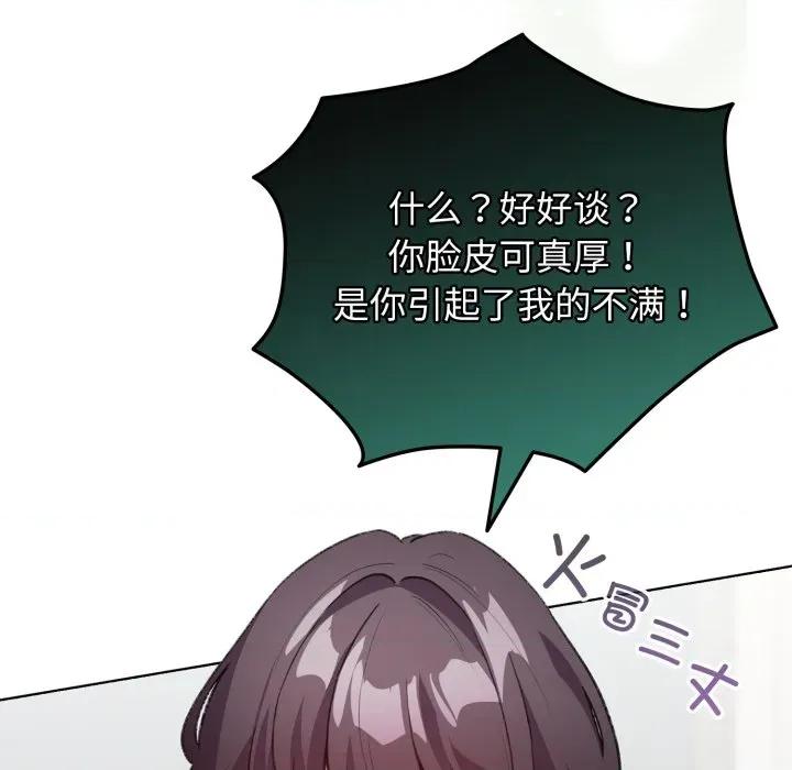 配角的生存任务 配角的生存任务-配角的生存任务 第32话 第77页