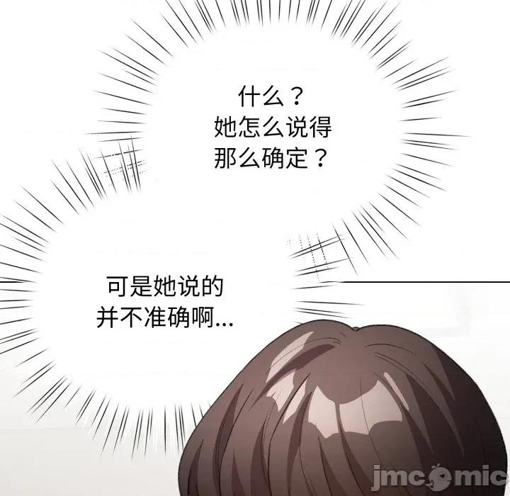 配角的生存任务 配角的生存任务-配角的生存任务 第32话 第80页
