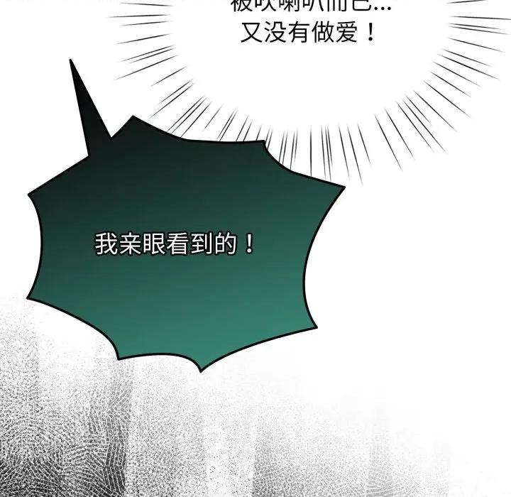 配角的生存任务 配角的生存任务-配角的生存任务 第32话 第82页