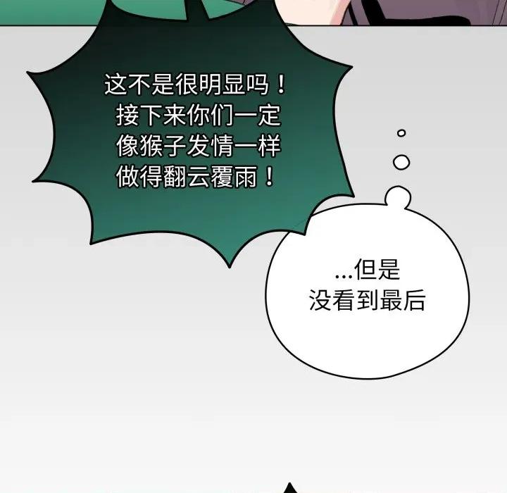 配角的生存任务 配角的生存任务-配角的生存任务 第32话 第88页