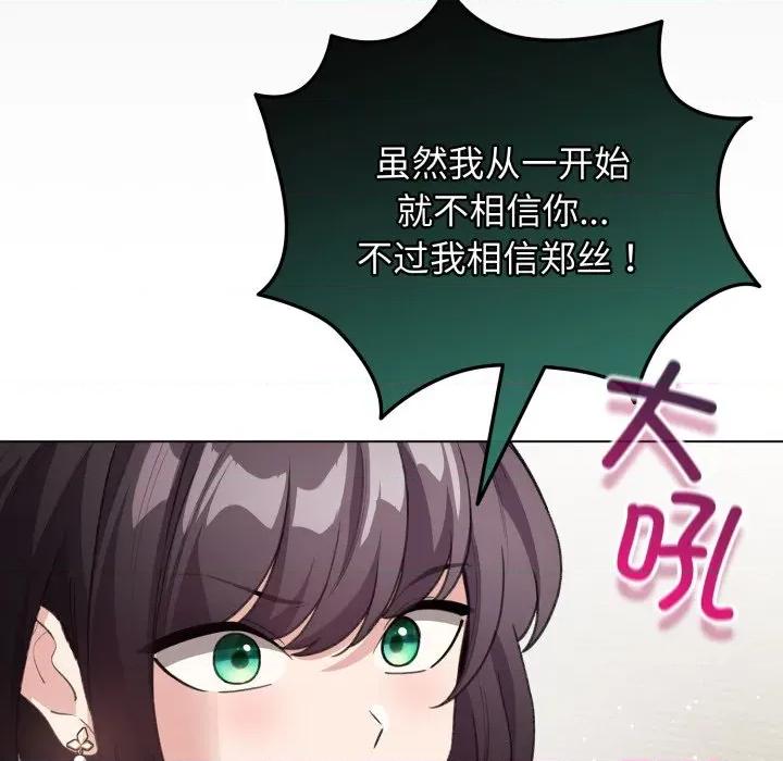 配角的生存任务 配角的生存任务-配角的生存任务 第32话 第89页
