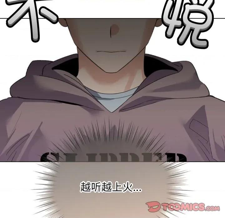 配角的生存任务 配角的生存任务-配角的生存任务 第32话 第93页