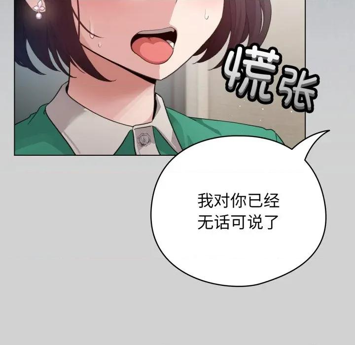 配角的生存任务 配角的生存任务-配角的生存任务 第32话 第107页