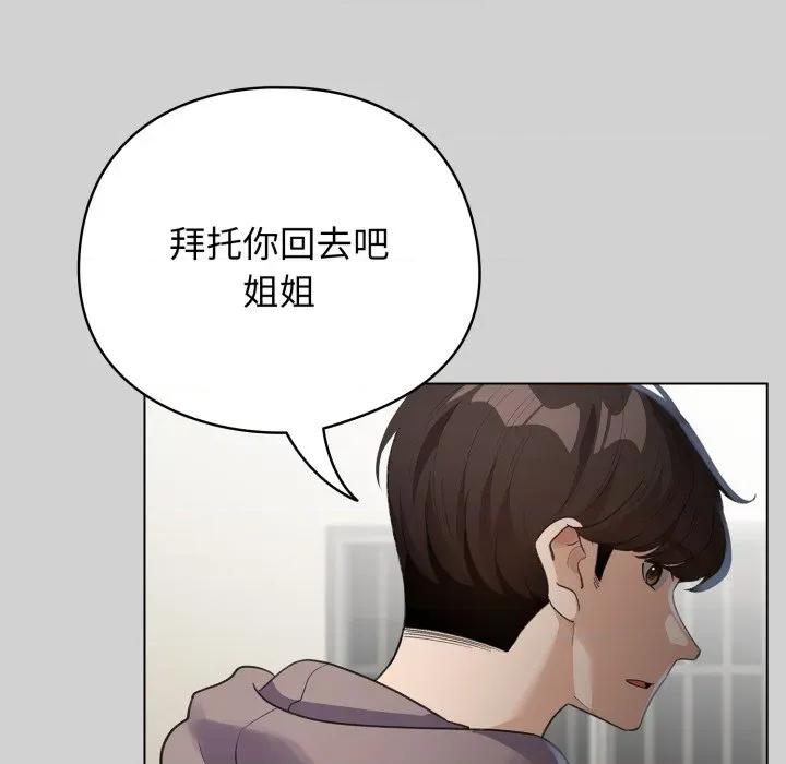 配角的生存任务 配角的生存任务-配角的生存任务 第32话 第108页
