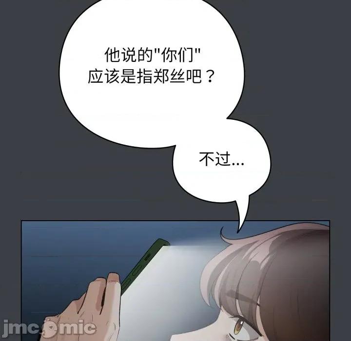 配角的生存任务 配角的生存任务-配角的生存任务 第32话 第130页
