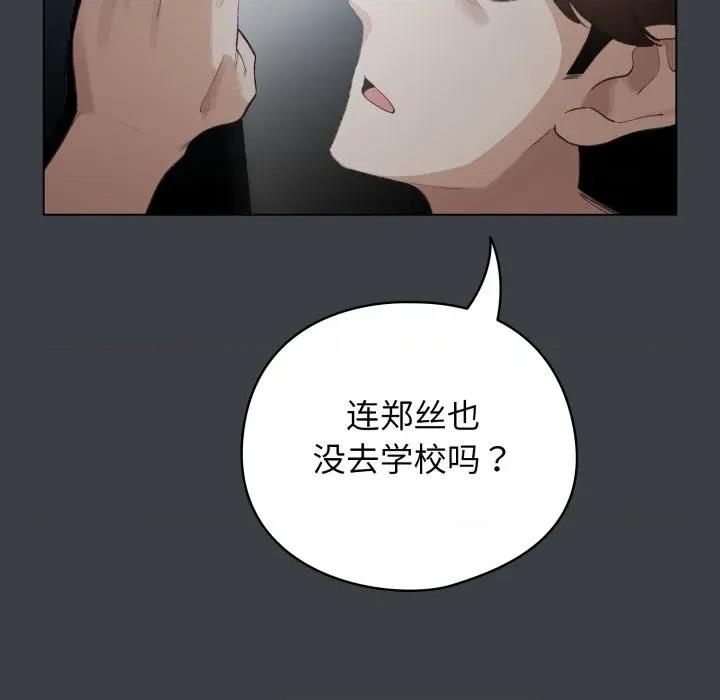 配角的生存任务 配角的生存任务-配角的生存任务 第32话 第131页