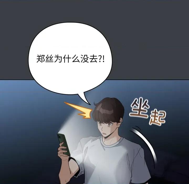 配角的生存任务 配角的生存任务-配角的生存任务 第32话 第132页