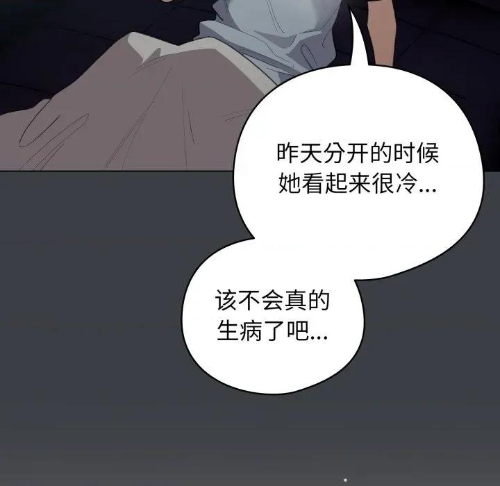 配角的生存任务 配角的生存任务-配角的生存任务 第32话 第133页