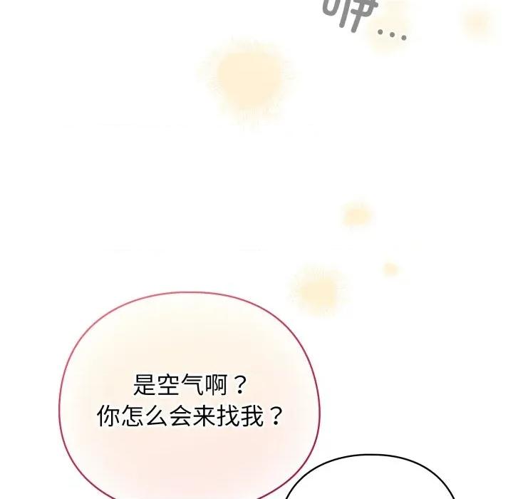 配角的生存任务 配角的生存任务-配角的生存任务 第32话 第137页