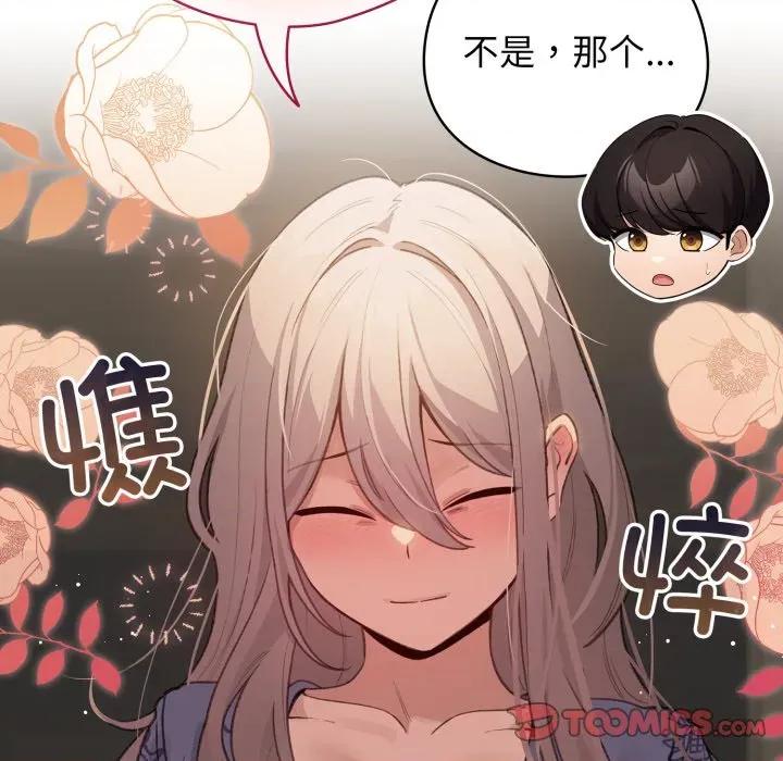 配角的生存任务 配角的生存任务-配角的生存任务 第32话 第138页