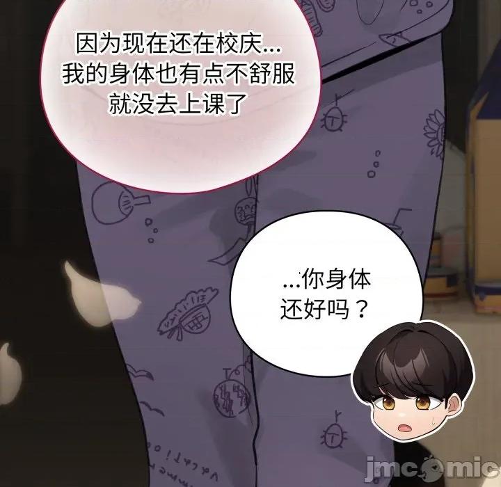 配角的生存任务 配角的生存任务-配角的生存任务 第32话 第140页