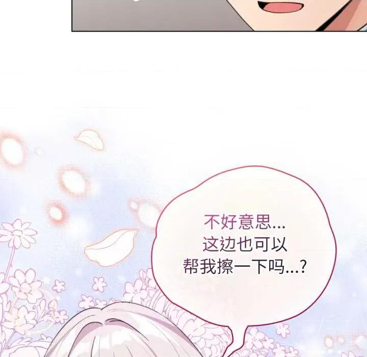 配角的生存任务 配角的生存任务 第33页
