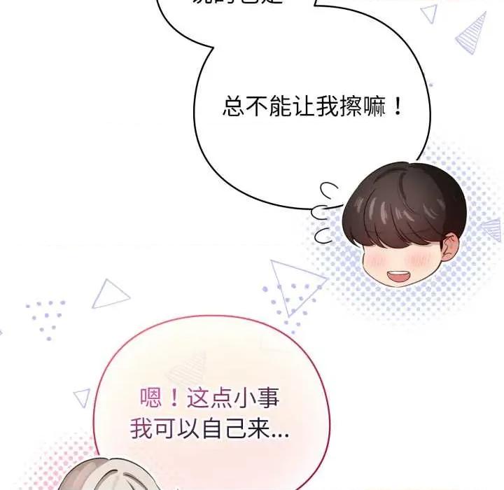 配角的生存任务 配角的生存任务 第71页