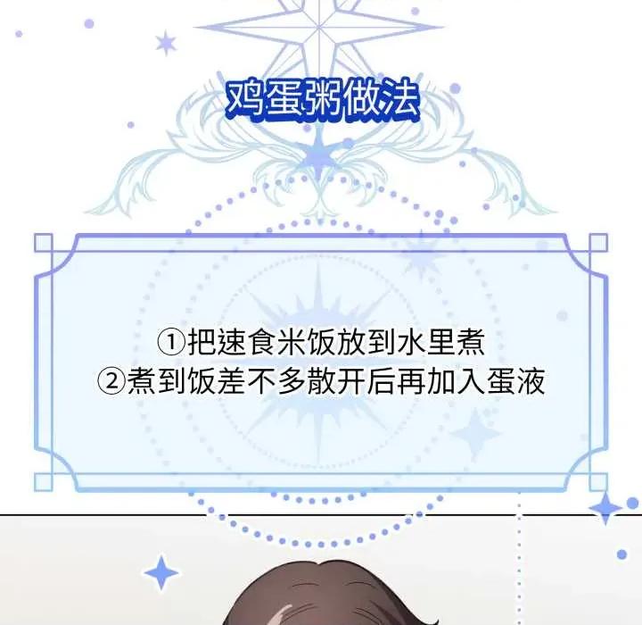 配角的生存任务 配角的生存任务 第79页