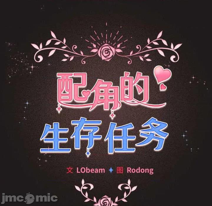 配角的生存任务 配角的生存任务 第130页
