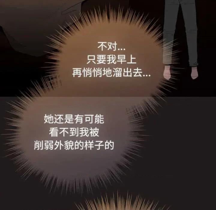 配角的生存任务 配角的生存任务 第133页