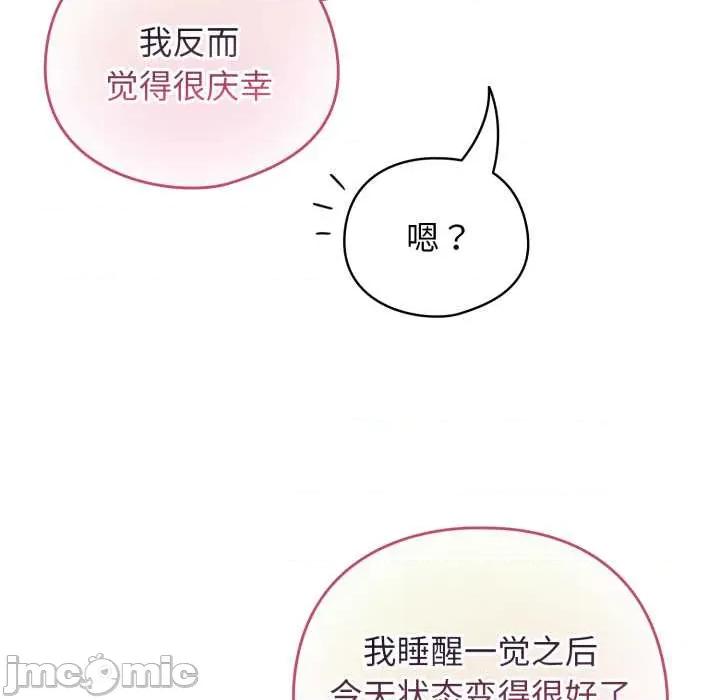 配角的生存任务 配角的生存任务34-歪漫科技 第76页