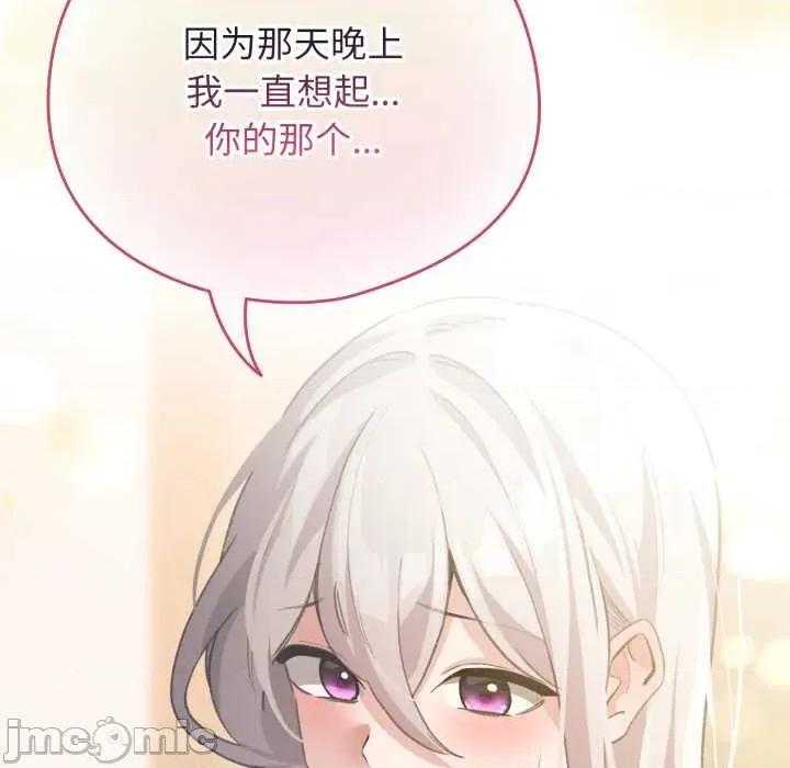 配角的生存任务 配角的生存任务34-歪漫科技 第79页