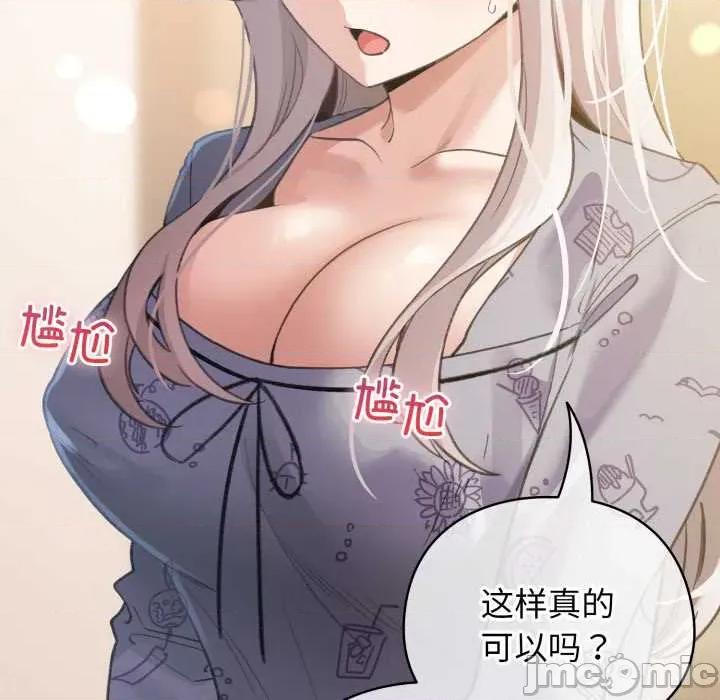 配角的生存任务 配角的生存任务34-歪漫科技 第80页