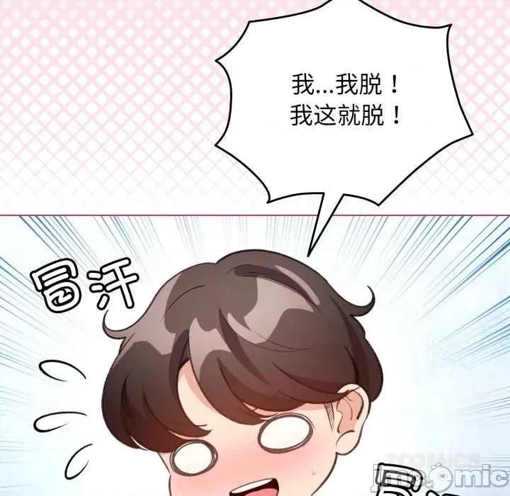 配角的生存任务 配角的生存任务34-歪漫科技 第129页
