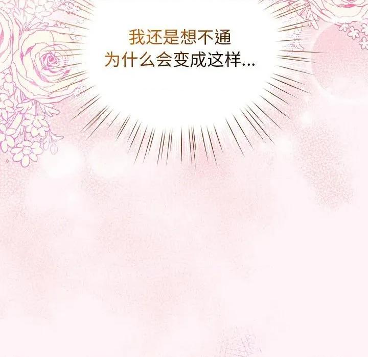 配角的生存任务 配角的生存任务-配角的生存任务 第35话 第68页