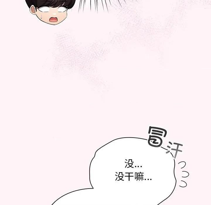 配角的生存任务 配角的生存任务-配角的生存任务 第35话 第71页