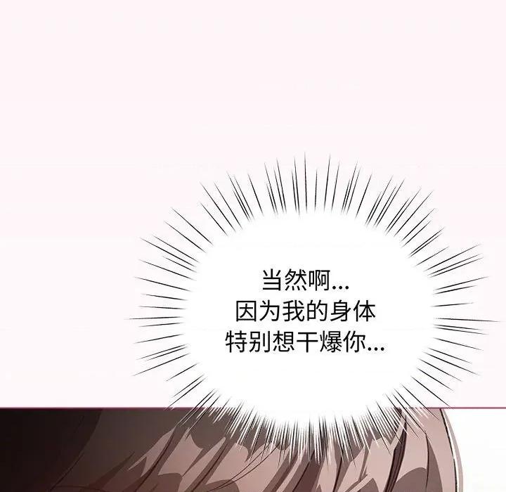 配角的生存任务 配角的生存任务-配角的生存任务 第35话 第101页