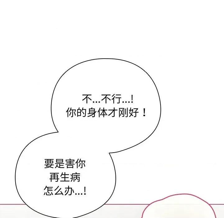 配角的生存任务 配角的生存任务-配角的生存任务 第35话 第106页