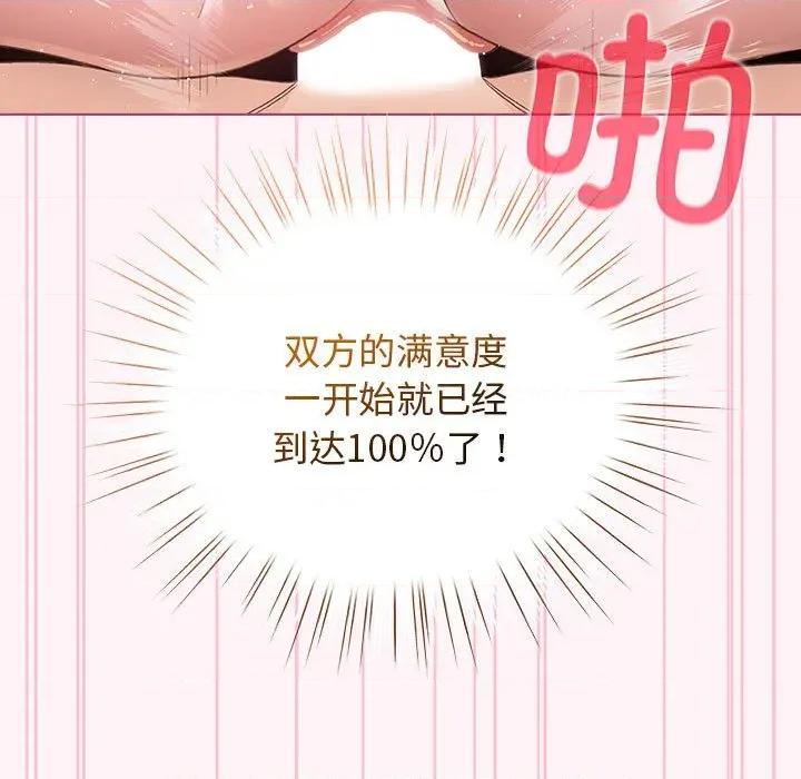 配角的生存任务 配角的生存任务-配角的生存任务 第35话 第133页