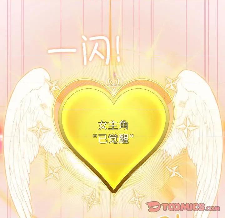 配角的生存任务 配角的生存任务-配角的生存任务 第35话 第138页