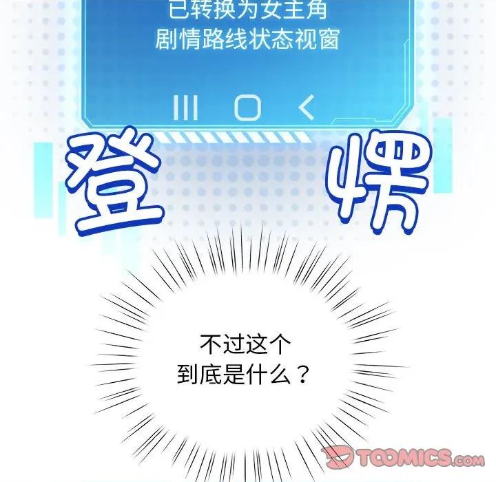 配角的生存任务 配角的生存任务-配角的生存任务 第36话 第21页
